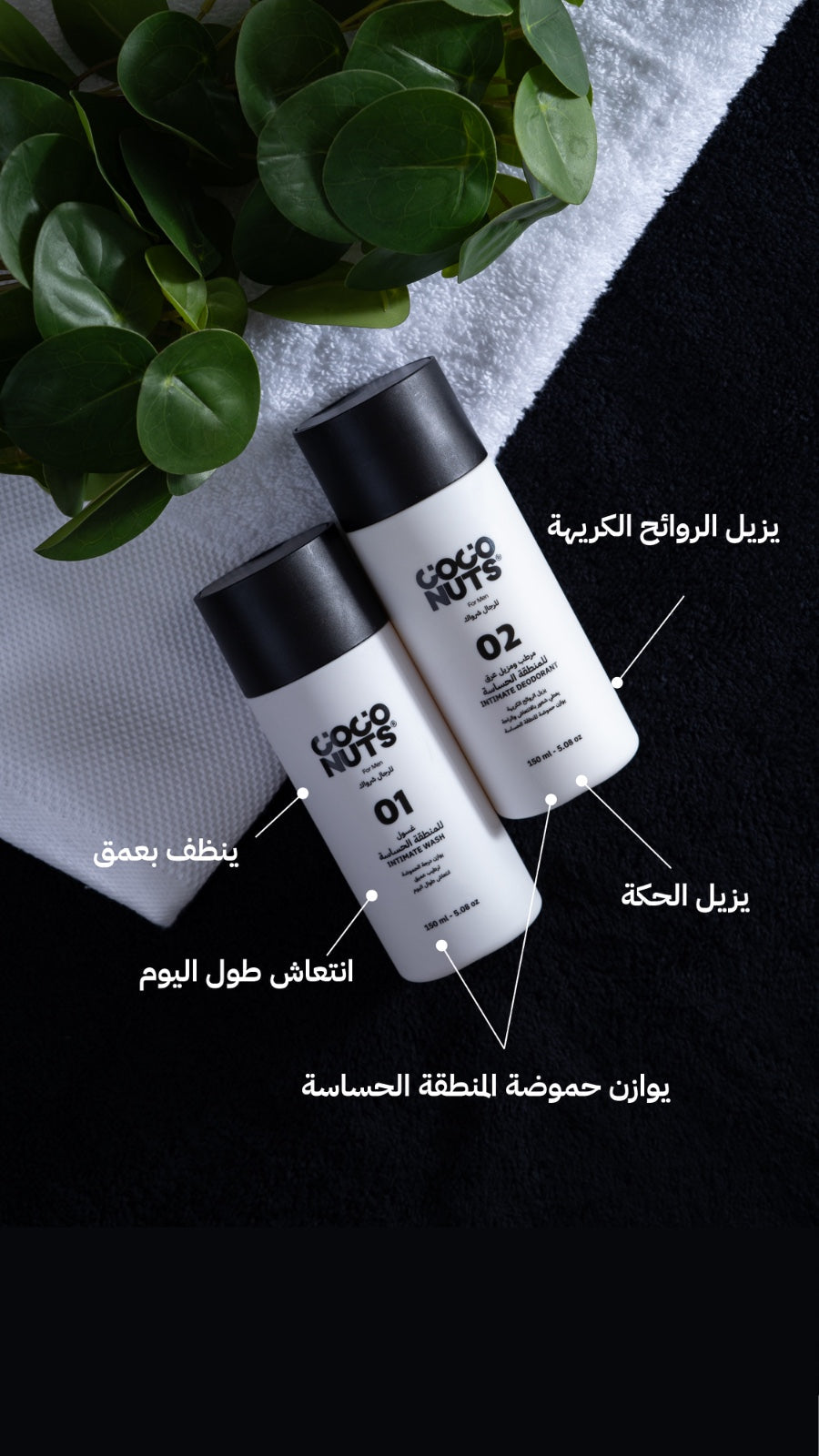 بكج العناية بالمنطقة الحساسة للرجال